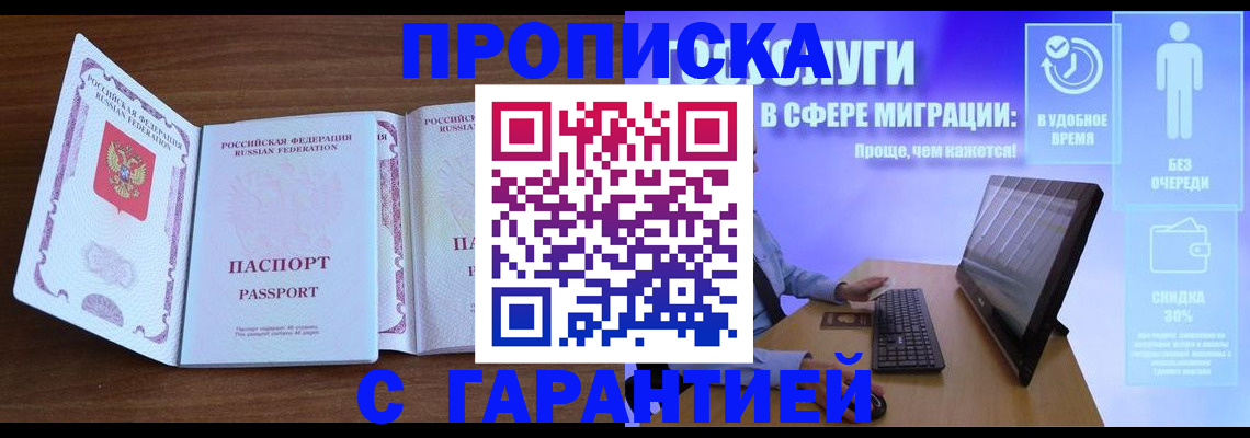 временная регистрация купить в Красногорске