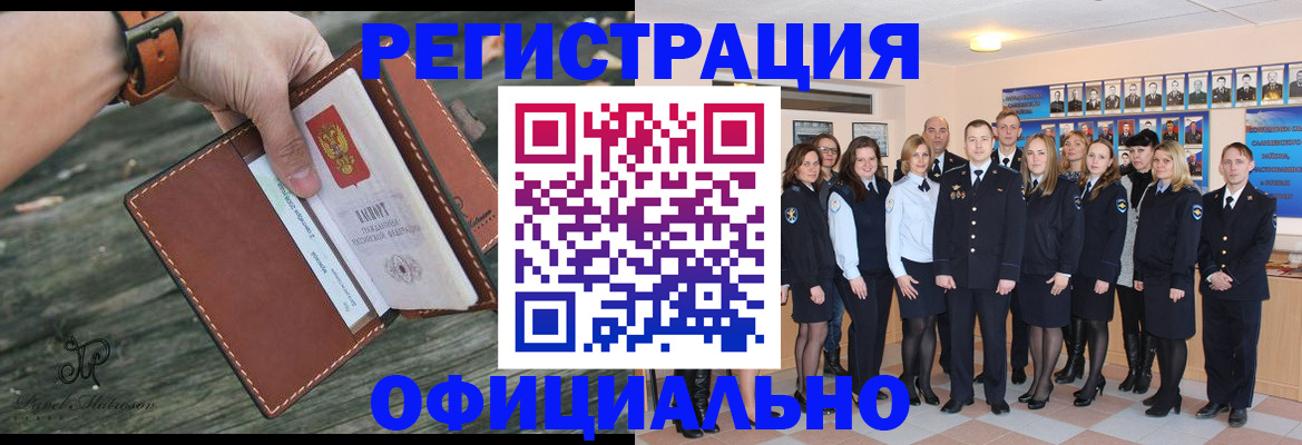 прописка в Красногорске