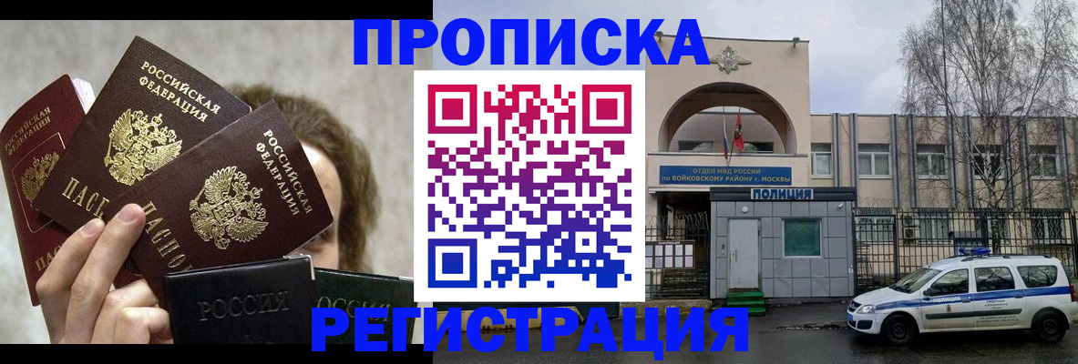 прописка в квартире в Красногорске