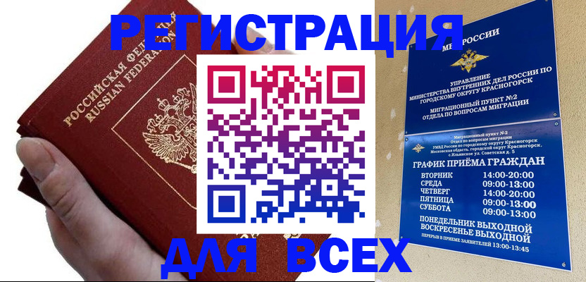 временная регистрация законно в Красногорске