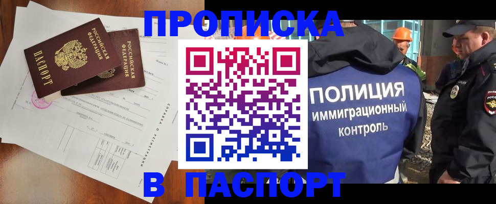 где прописаться в Красногорске